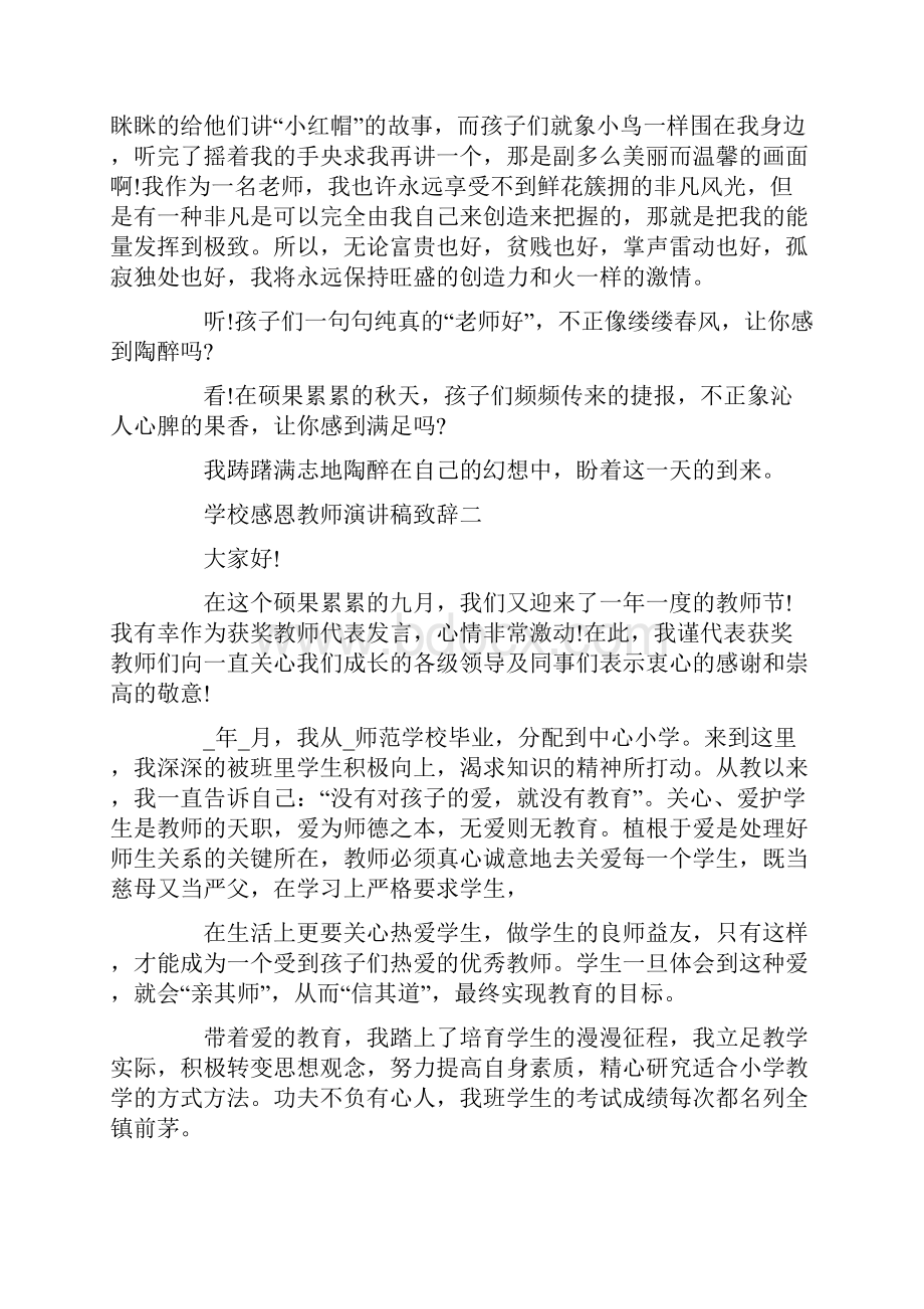 九月十日学校感恩教师演讲稿励志致辞文档格式.docx_第2页