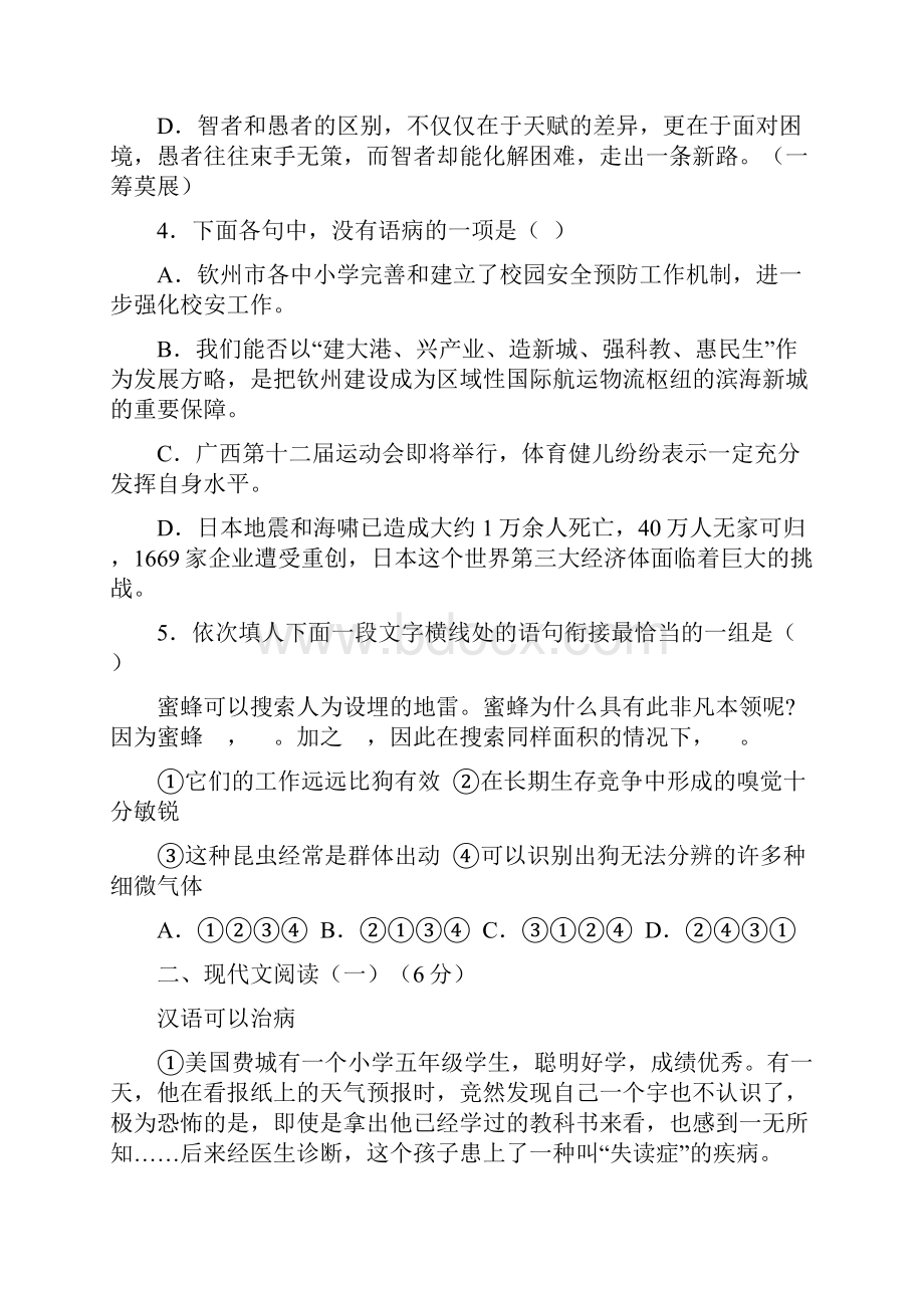 广西钦州市中考语文试题含答案.docx_第2页