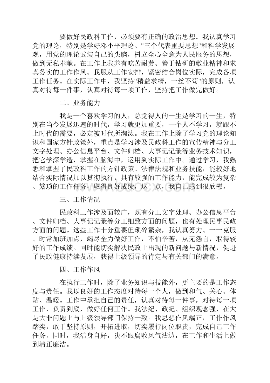 事业单位年终总结7篇精选.docx_第3页