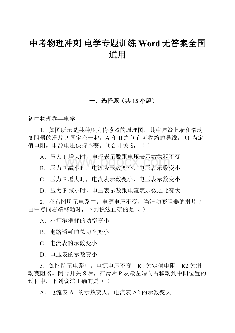 中考物理冲刺电学专题训练Word无答案全国通用.docx_第1页