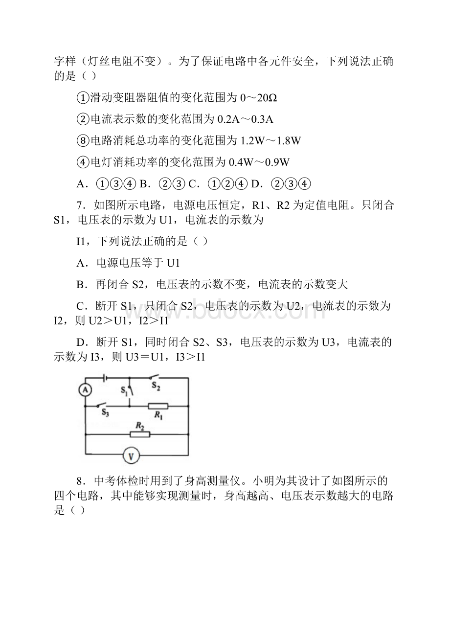 中考物理冲刺电学专题训练Word无答案全国通用.docx_第3页