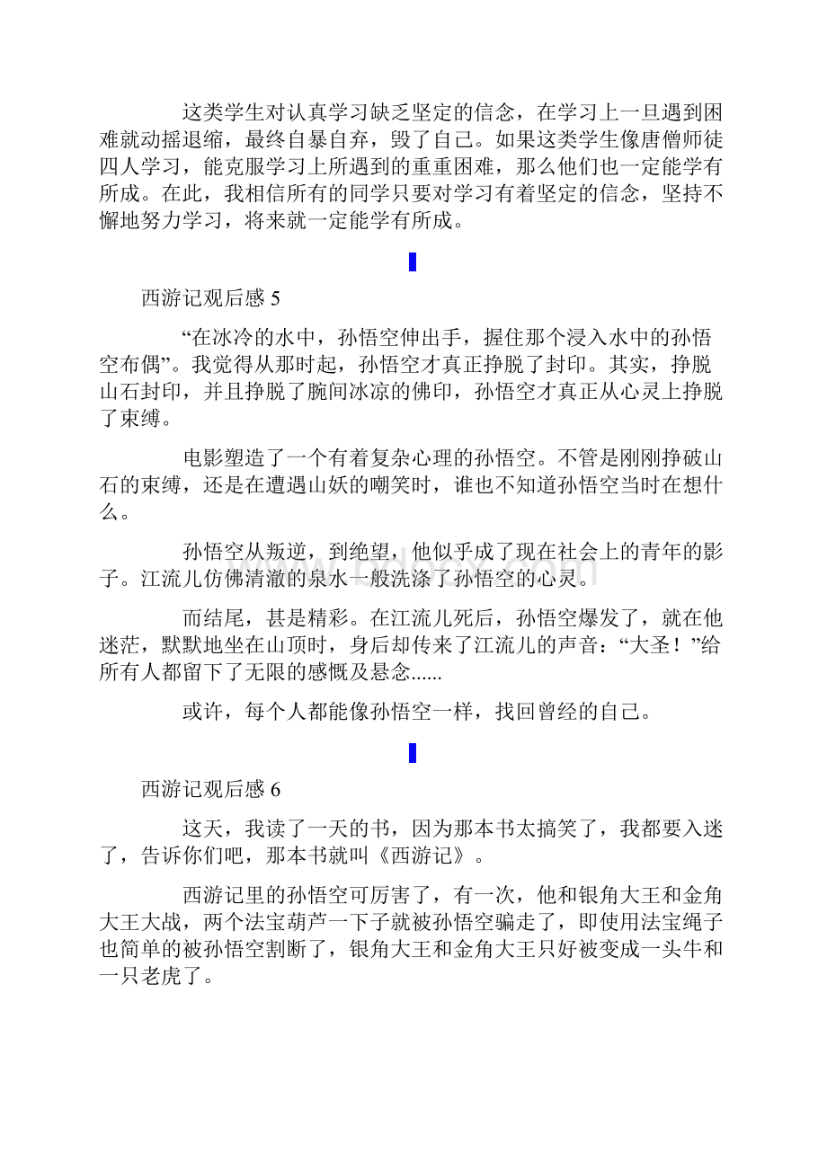 西游记观后感合集15篇.docx_第3页