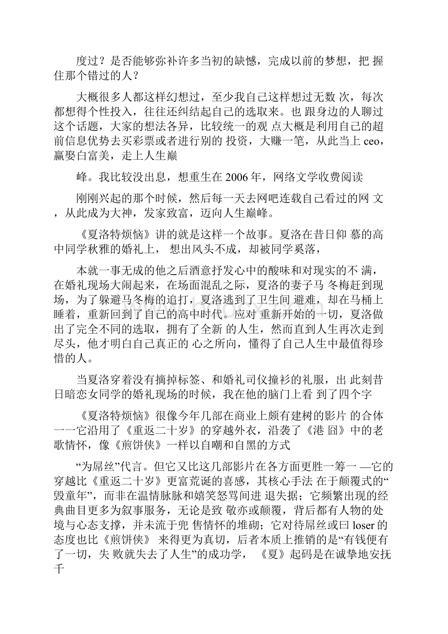 夏洛特烦恼影评精选.docx_第3页