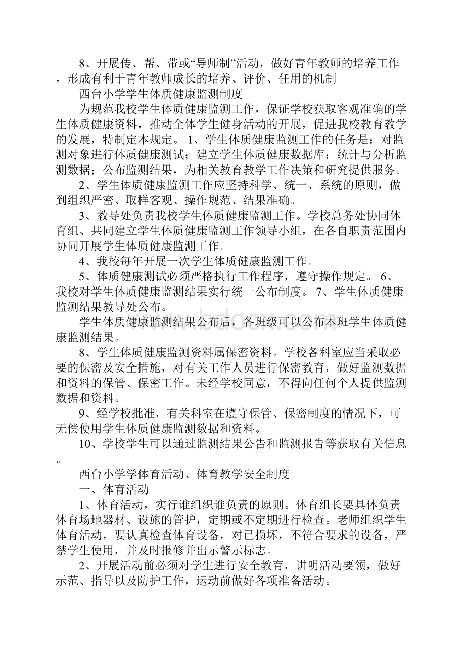 体育工作联席会议制度等制度Word文档下载推荐.docx_第3页