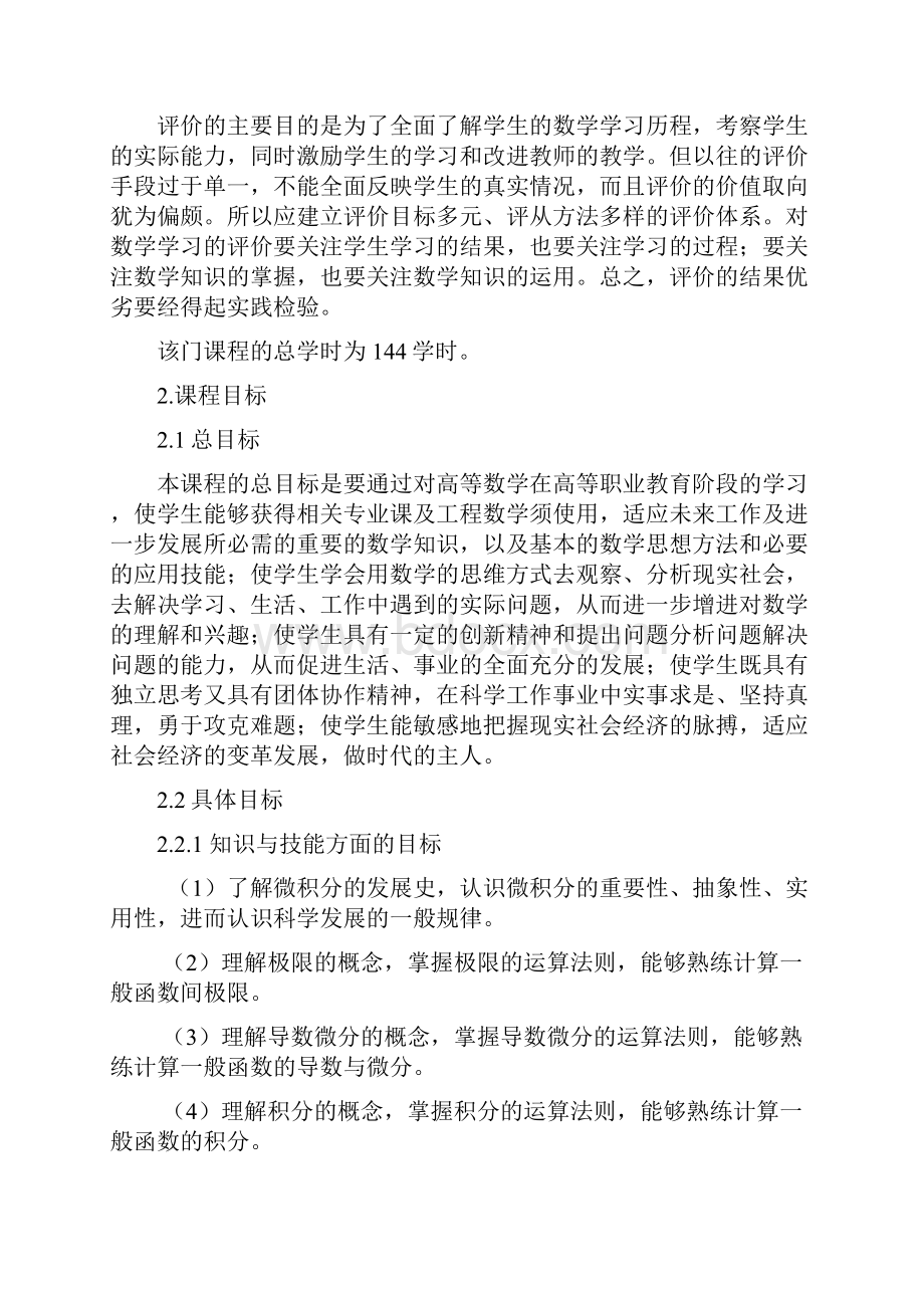 高等数学课程标准.docx_第3页