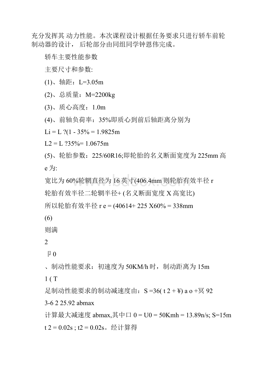 汽车设计课程设计盘式制动器Word格式文档下载.docx_第2页