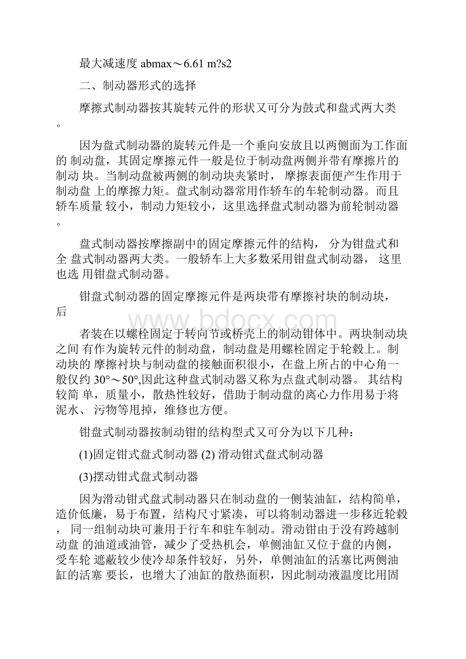 汽车设计课程设计盘式制动器Word格式文档下载.docx_第3页