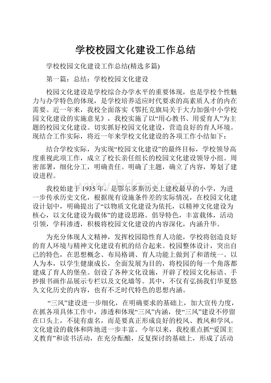 学校校园文化建设工作总结.docx