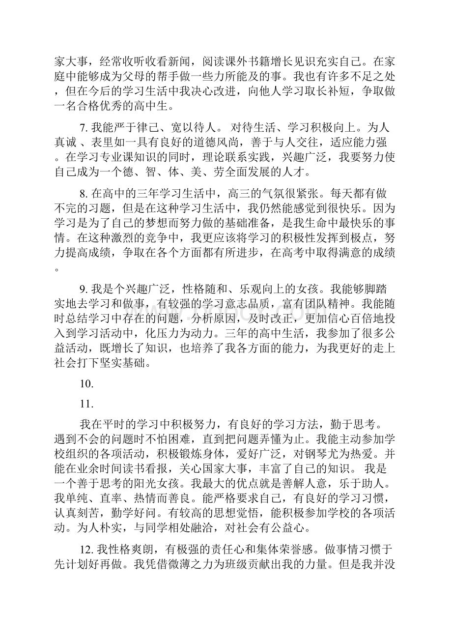 高二作文之高中生自我评价优点文档格式.docx_第2页