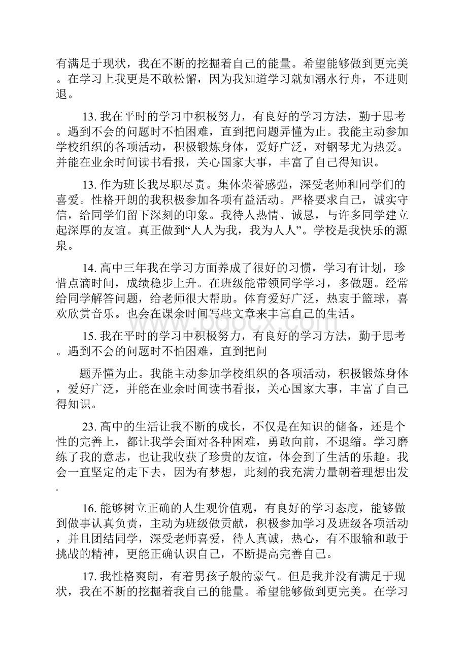 高二作文之高中生自我评价优点文档格式.docx_第3页