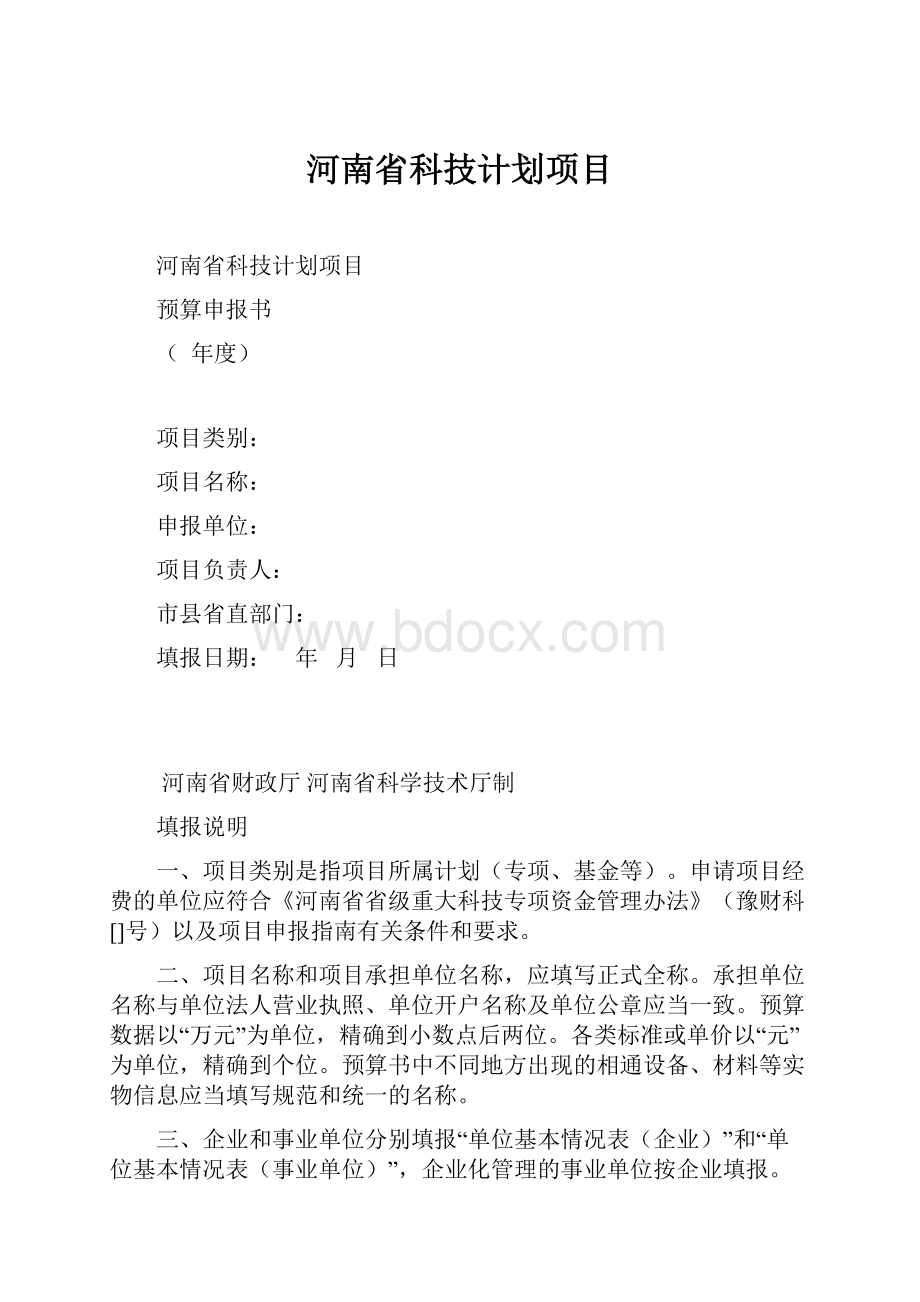 河南省科技计划项目Word格式.docx