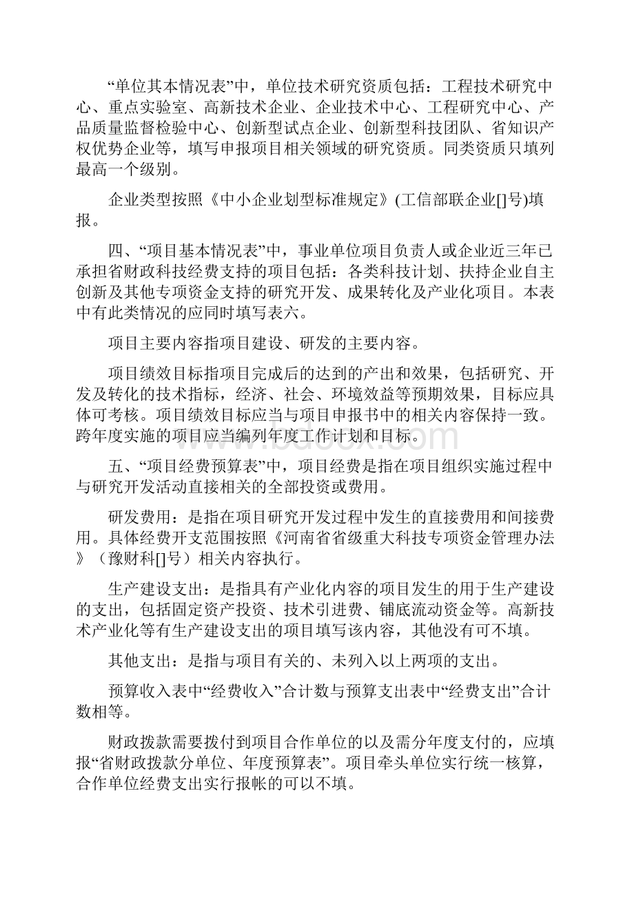 河南省科技计划项目Word格式.docx_第2页