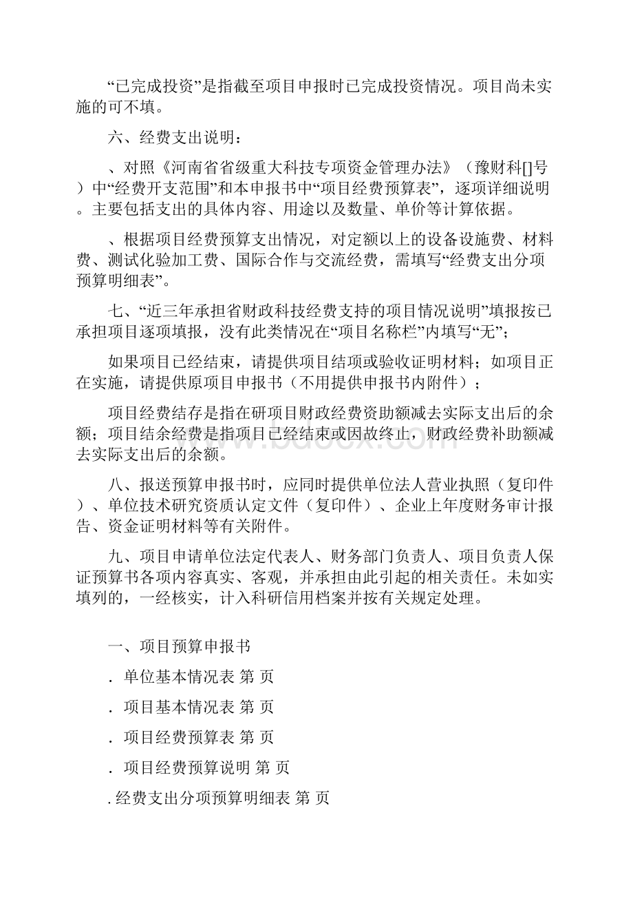 河南省科技计划项目Word格式.docx_第3页