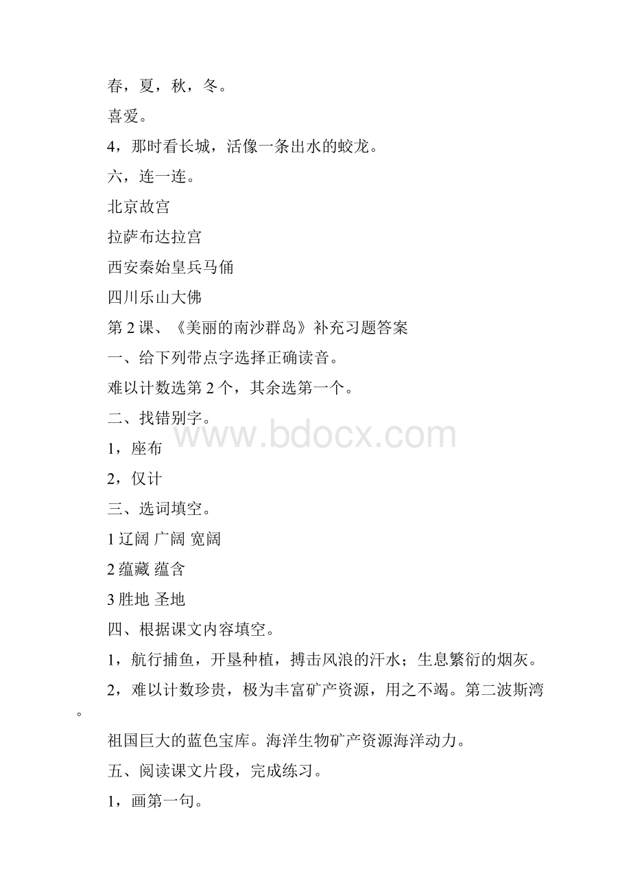 苏教版三年级语文下册配套练习册参考答案Word格式.docx_第2页