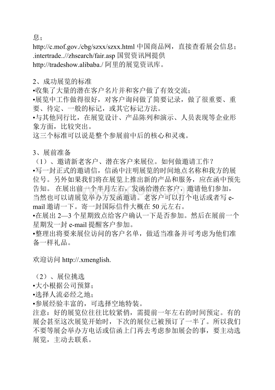 网上寻找客户的四十八种方法.docx_第2页