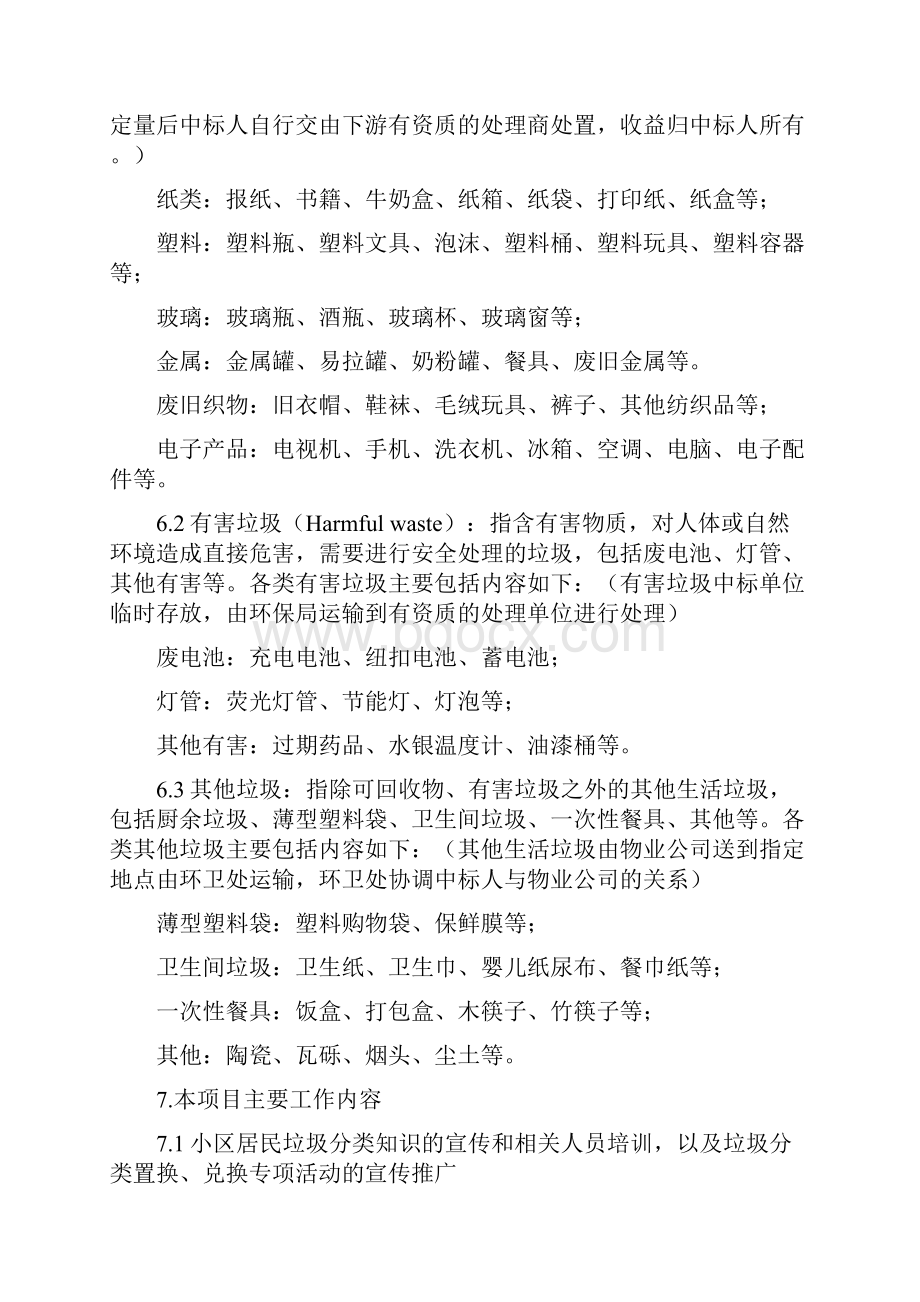 第二部分服务标准及考核要求.docx_第3页