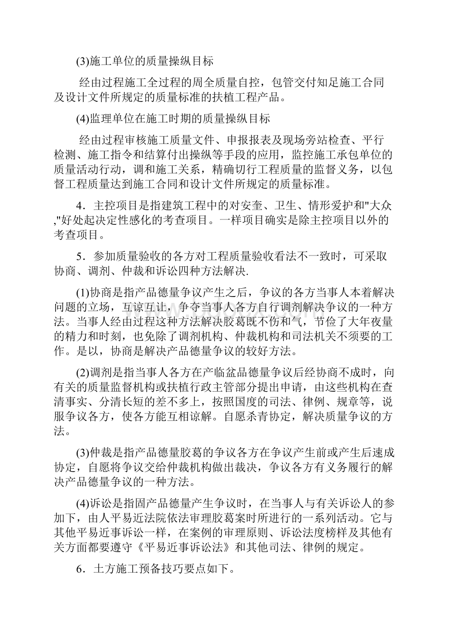 质量员资料.docx_第2页