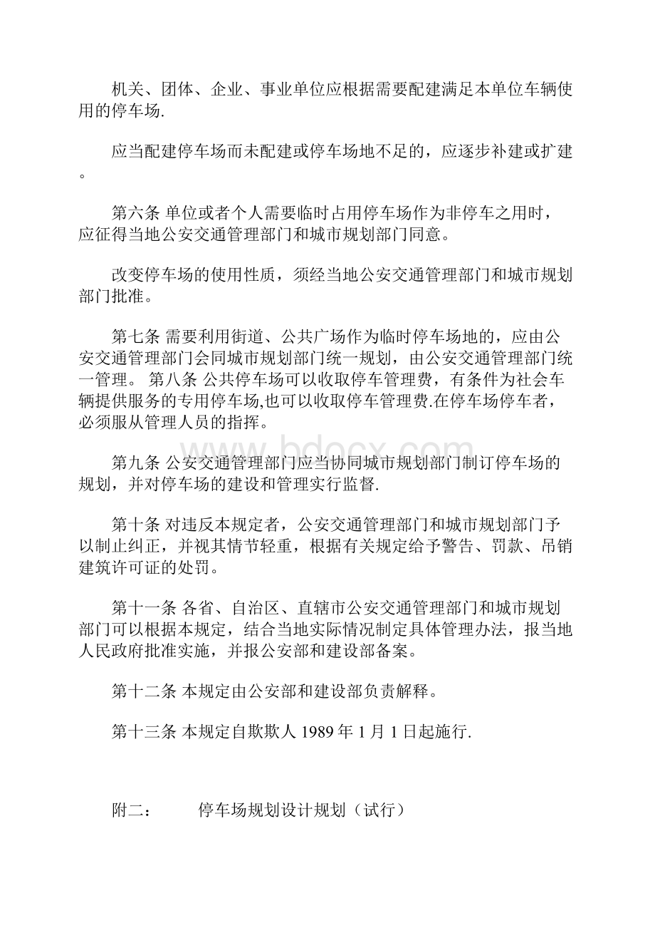 停车场管理规定和规划设计导则.docx_第2页