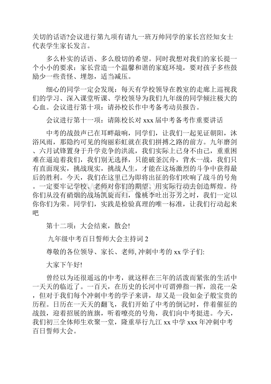 九年级中考百日誓师大会主持词Word文档格式.docx_第3页