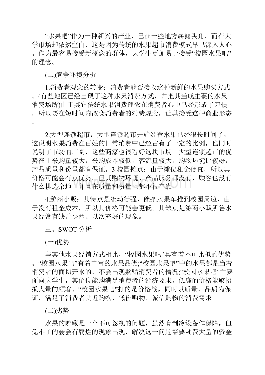 水果的促销活动方案.docx_第2页