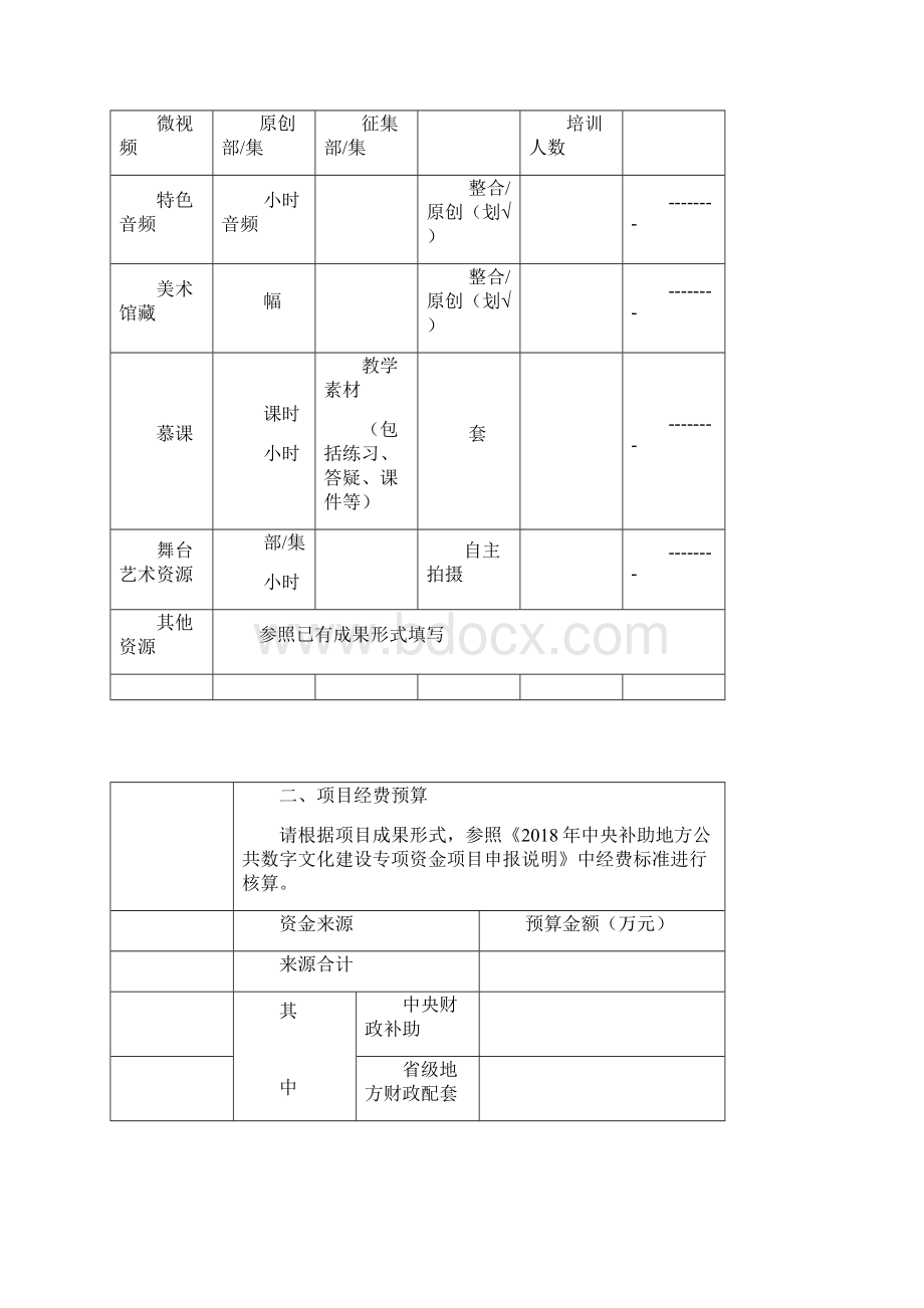 全国文化信息资源共享工程.docx_第3页