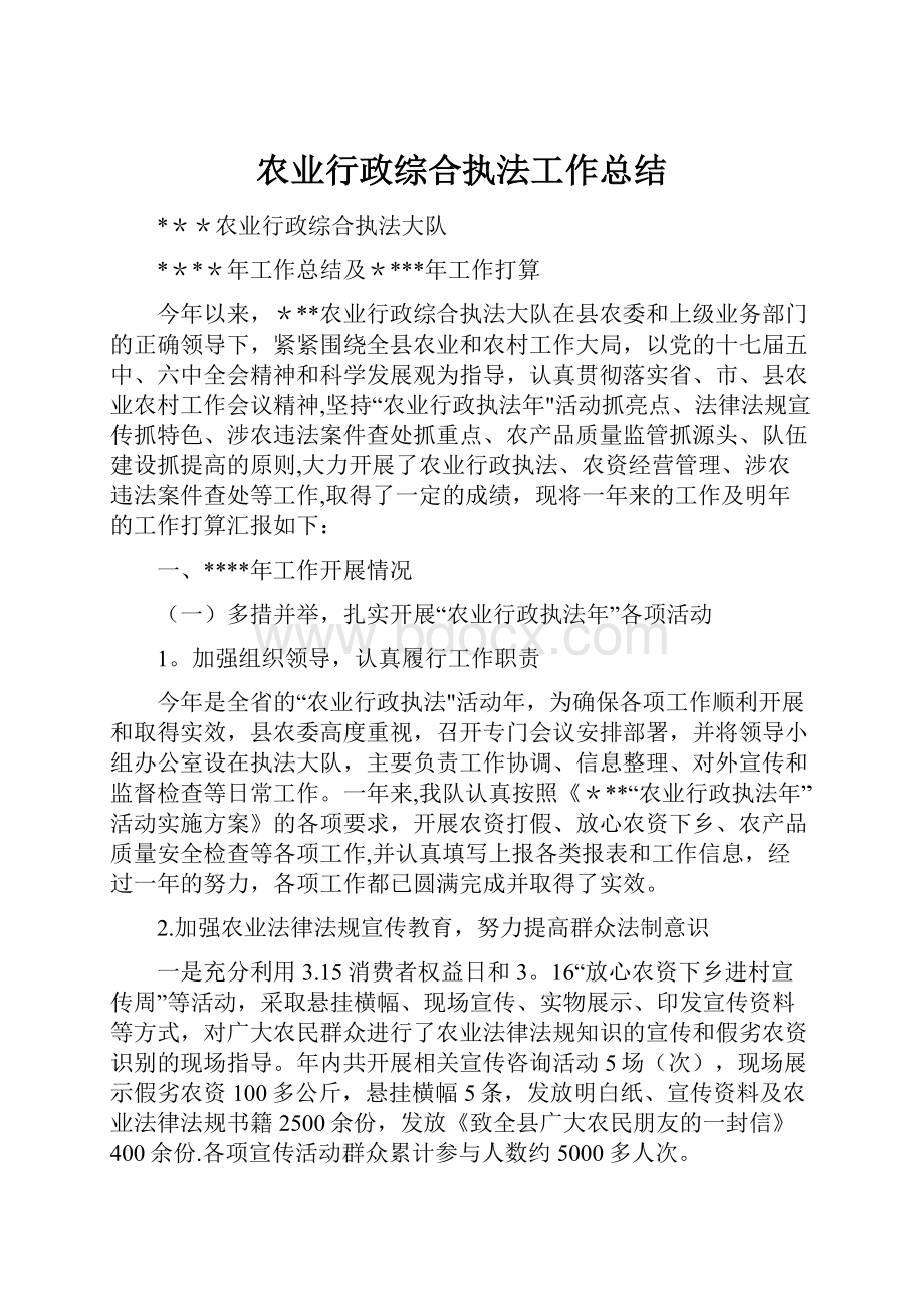 农业行政综合执法工作总结.docx_第1页