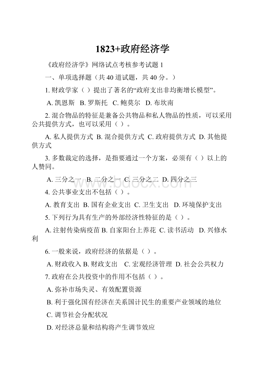 1823+政府经济学Word下载.docx