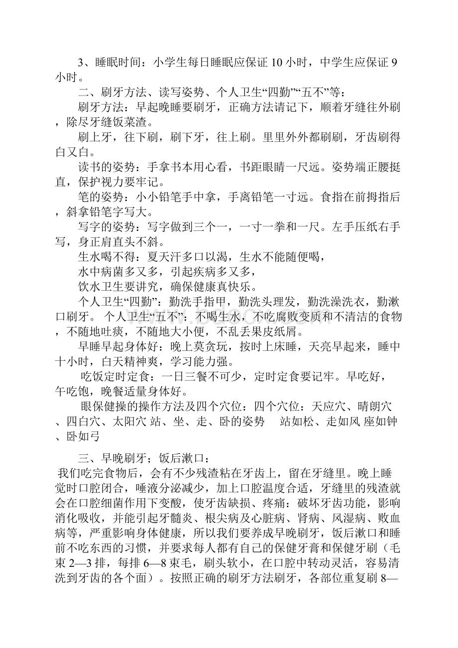 学校健康教育课内容Word文件下载.docx_第3页