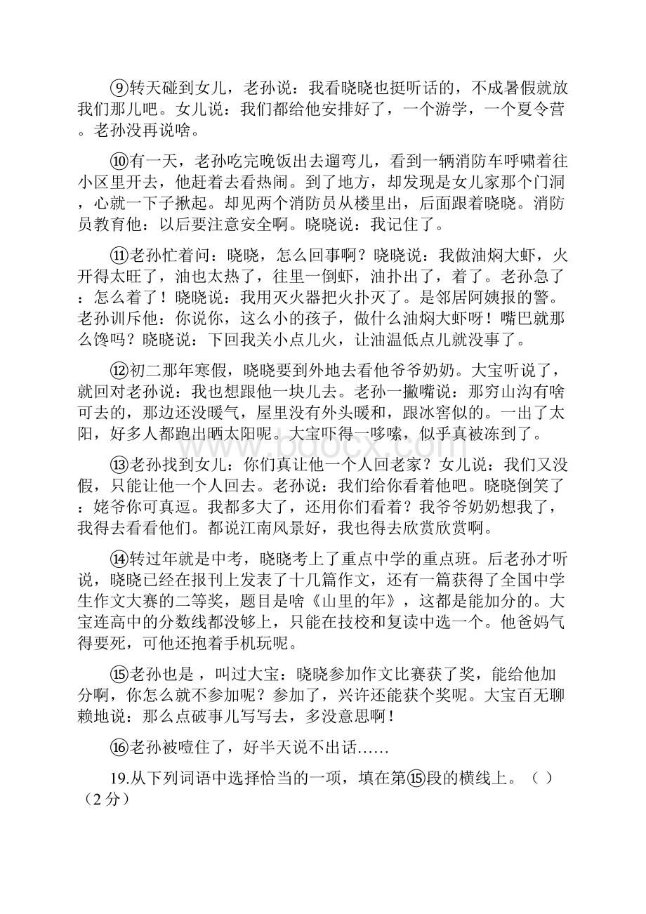 上海初三语文一模专题分类汇编记叙文.docx_第2页