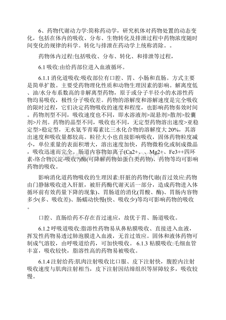 宝典兽药手册Word文档下载推荐.docx_第3页