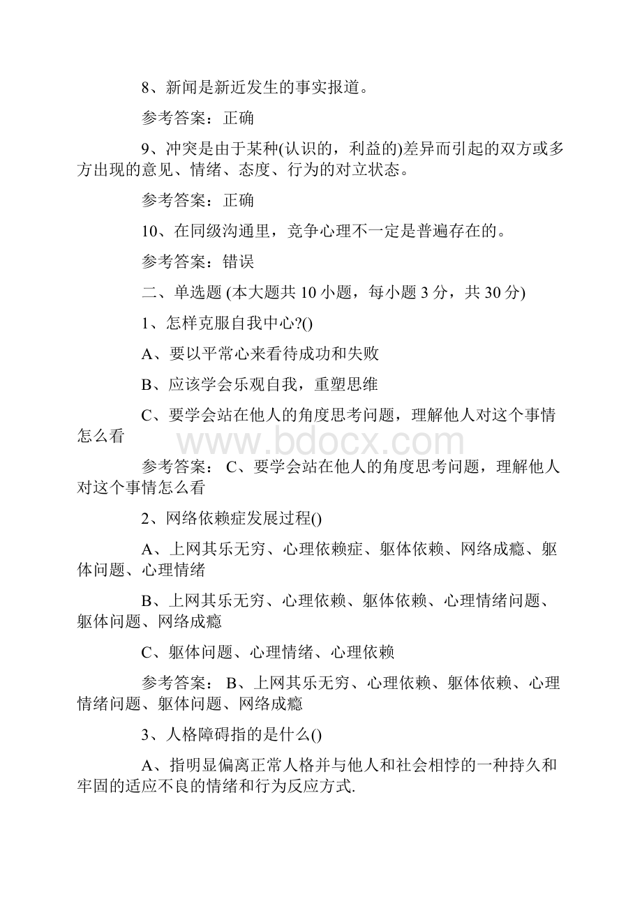 专业技术人员参加继续教育试题库附答案.docx_第2页