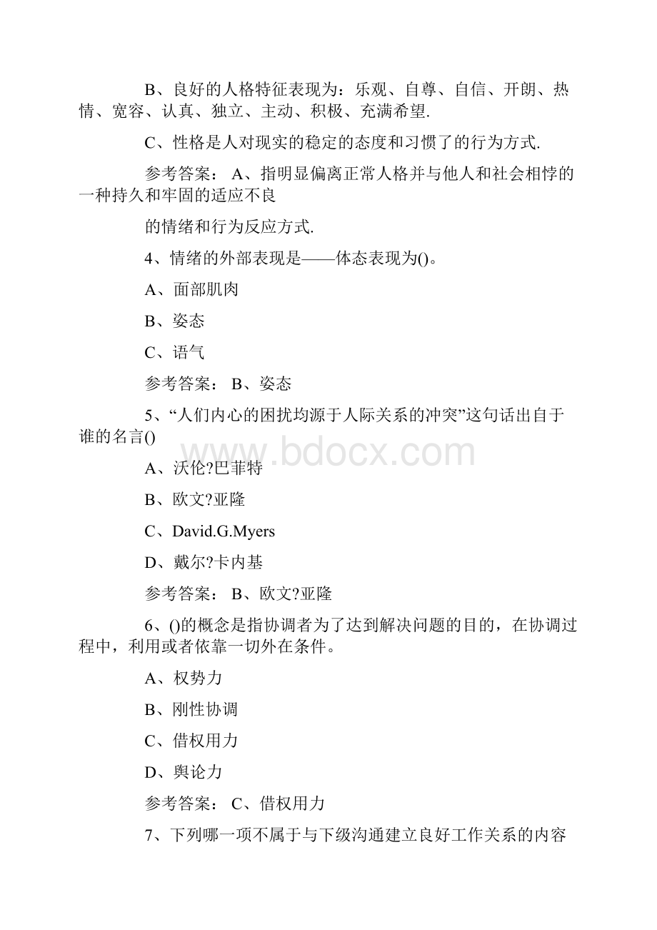 专业技术人员参加继续教育试题库附答案Word文件下载.docx_第3页