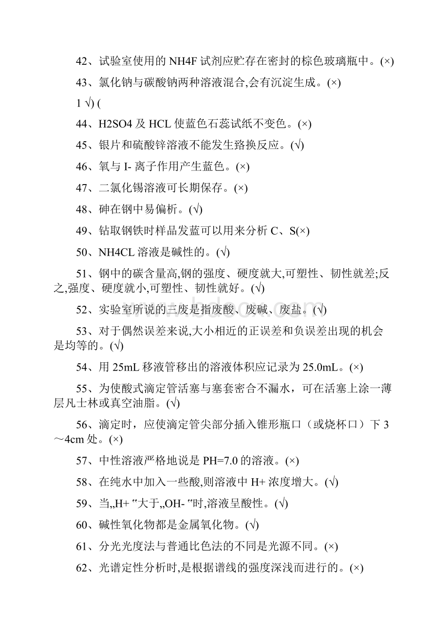 初级化学分析工Word文档下载推荐.docx_第3页