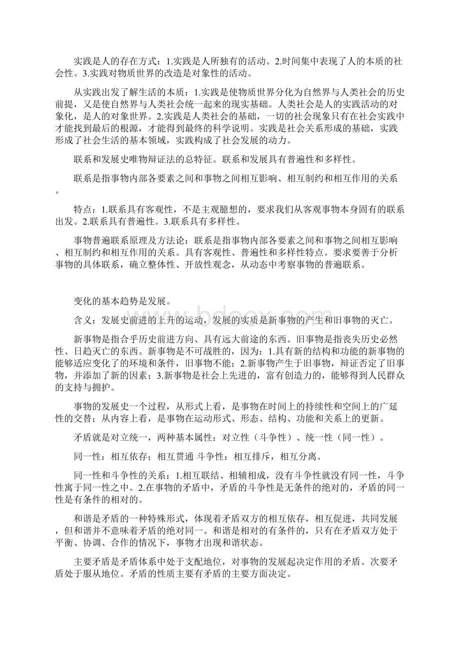 马克思主义哲学期末复习自我整理华师小咸菜小咸蛋.docx_第3页