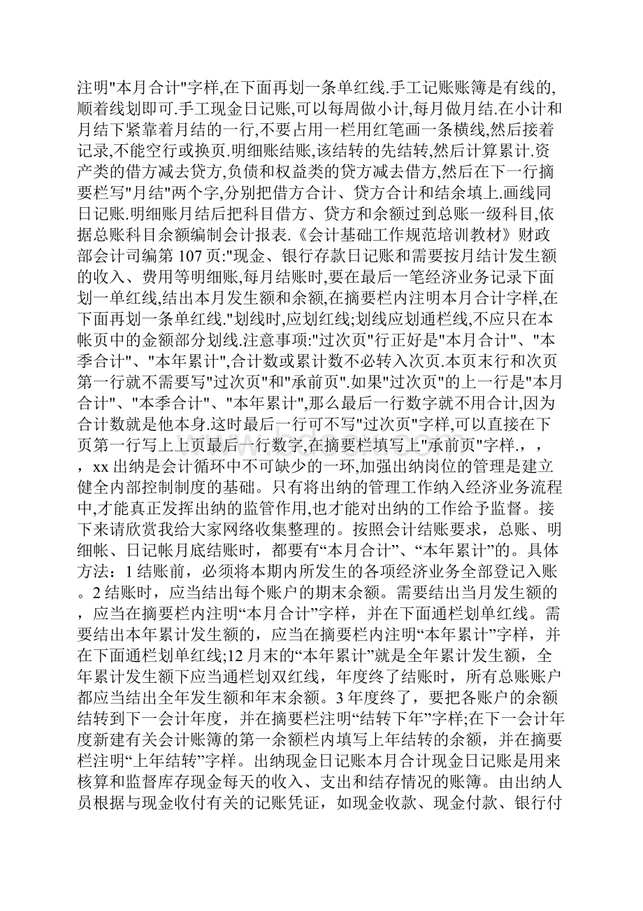 出纳现金日记账月结doc.docx_第2页