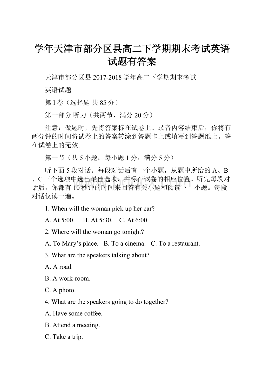 学年天津市部分区县高二下学期期末考试英语试题有答案.docx