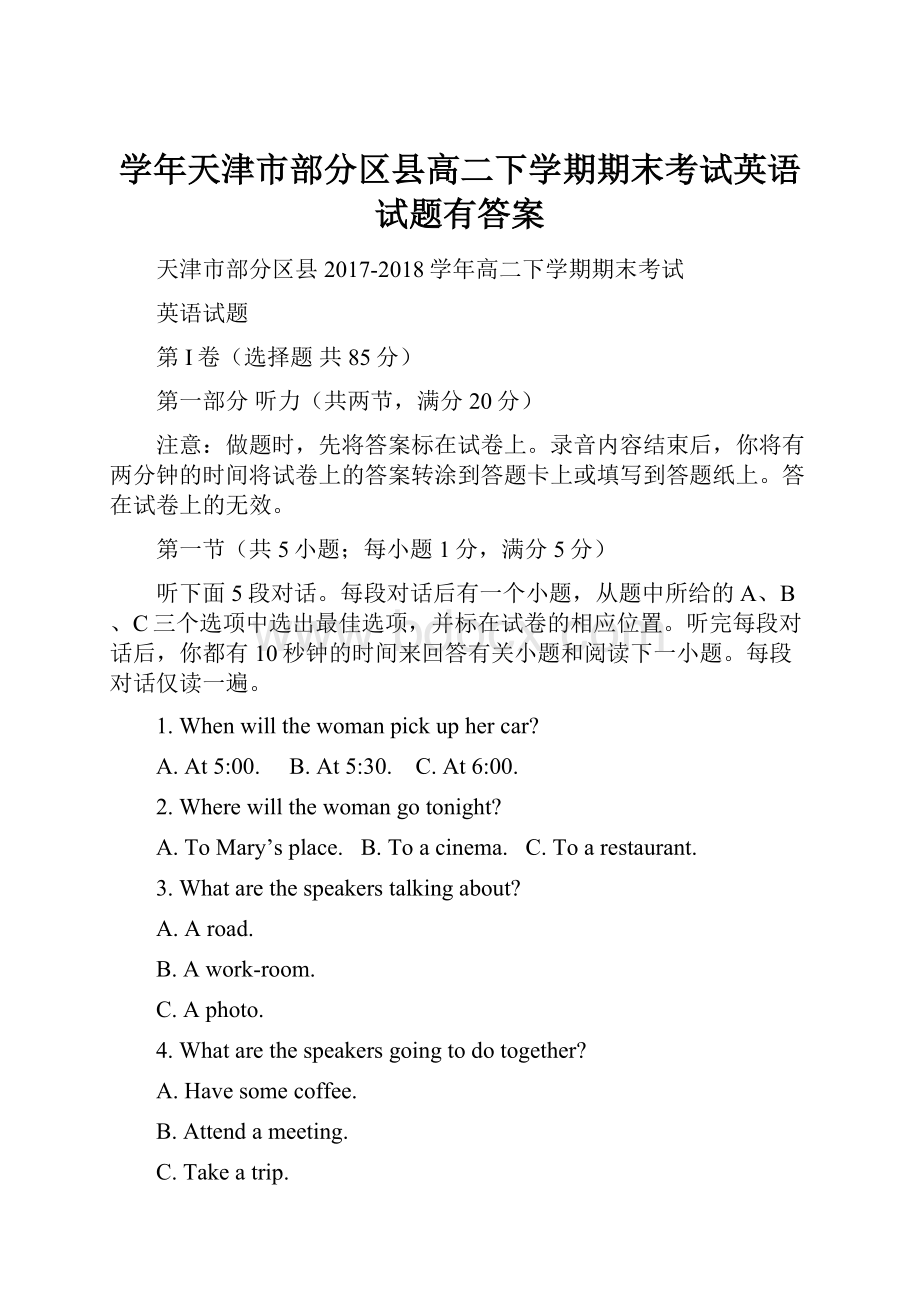 学年天津市部分区县高二下学期期末考试英语试题有答案Word文档格式.docx_第1页