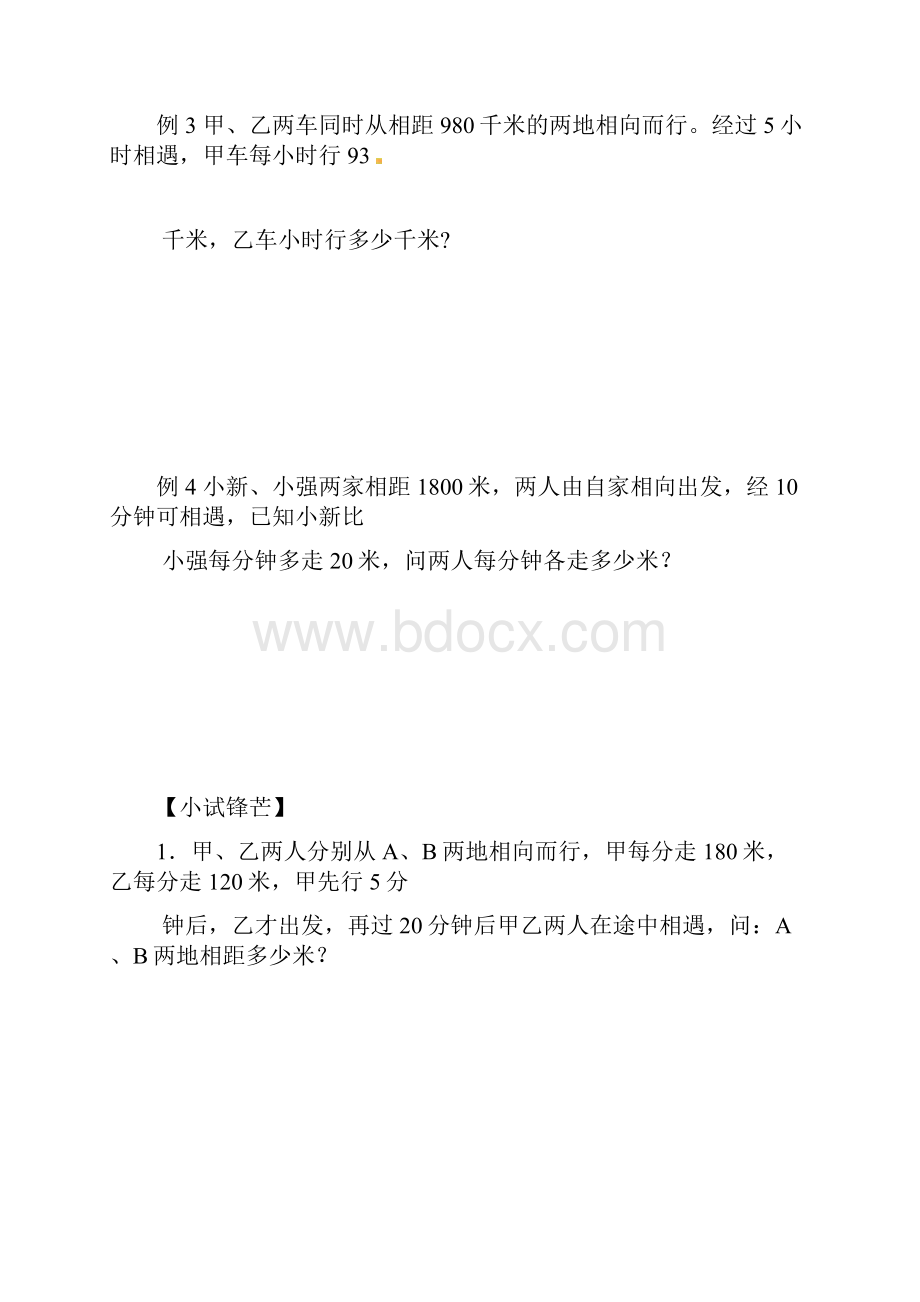 四年级下册数学试题 相遇问题 北师大版.docx_第2页