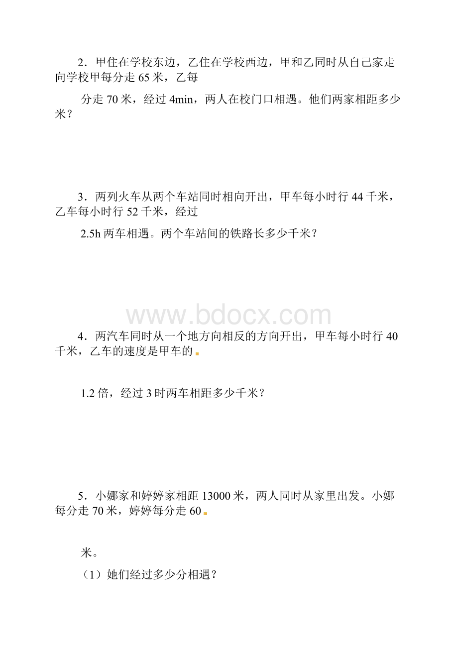 四年级下册数学试题 相遇问题 北师大版.docx_第3页