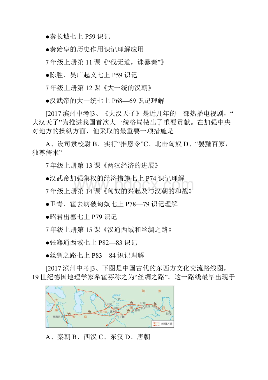 山东滨州0911年3年中考试题分课分解历史.docx_第3页