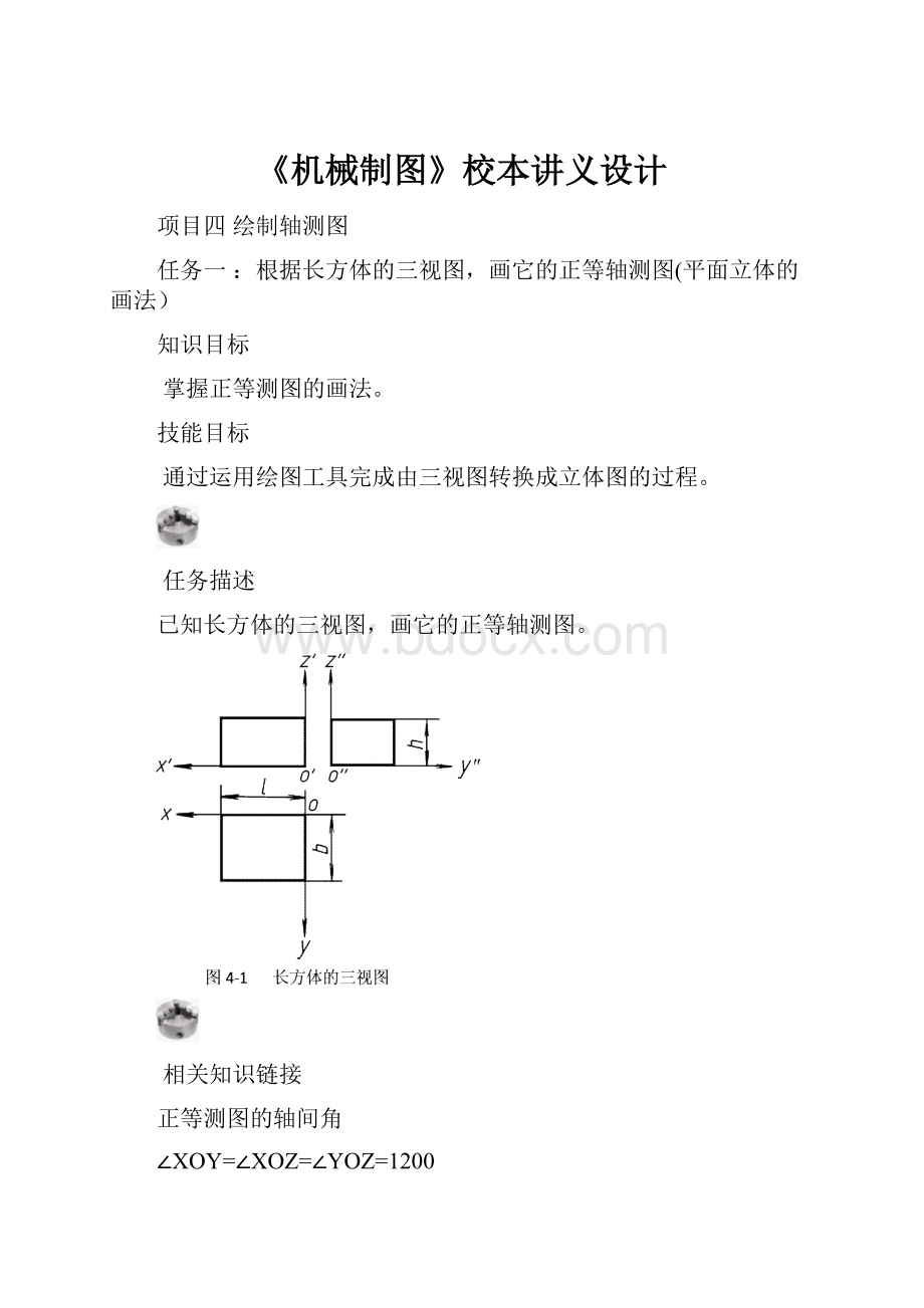 《机械制图》校本讲义设计Word格式.docx