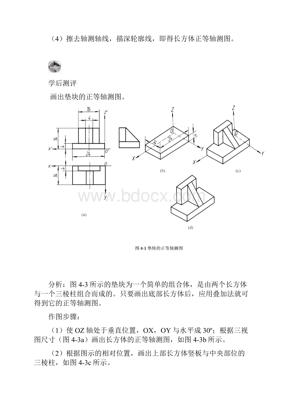 《机械制图》校本讲义设计.docx_第3页