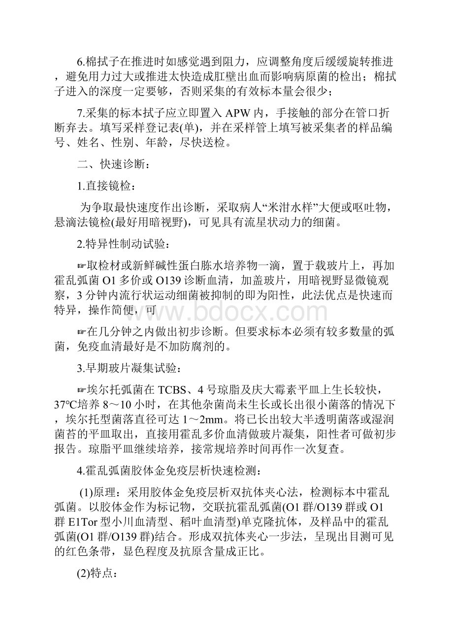 霍乱弧菌的分离与鉴定总结.docx_第2页