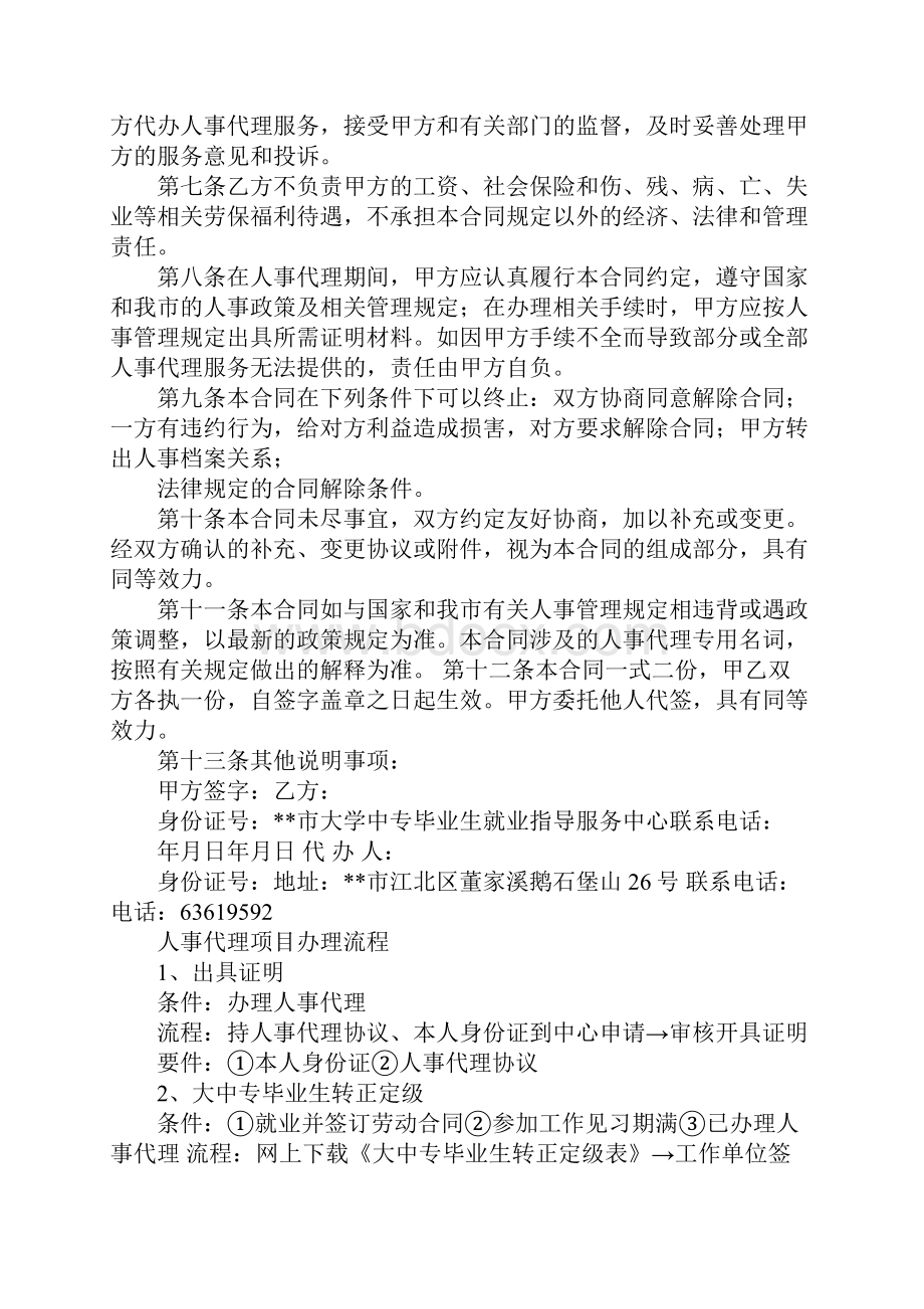 人事代理协议书Word文件下载.docx_第3页