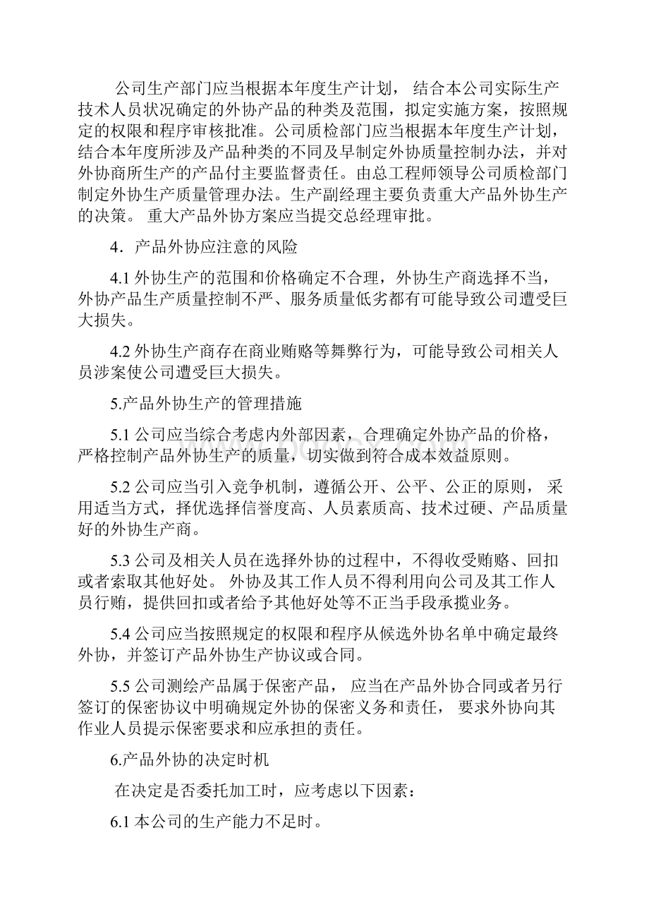 测绘产品外协管理制度Word格式.docx_第2页