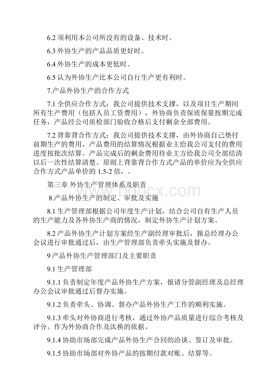 测绘产品外协管理制度Word格式.docx_第3页