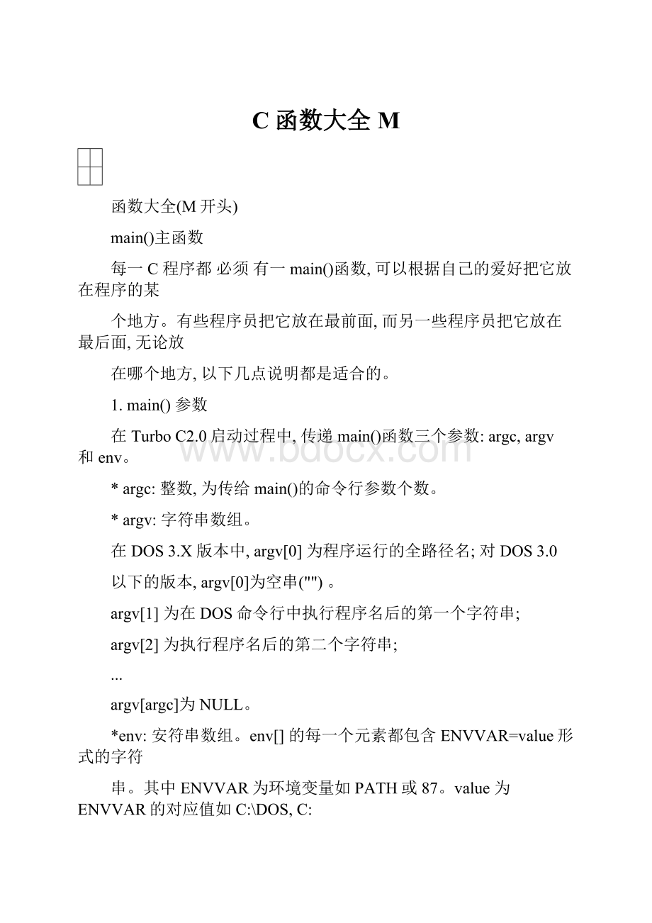 C函数大全M文档格式.docx