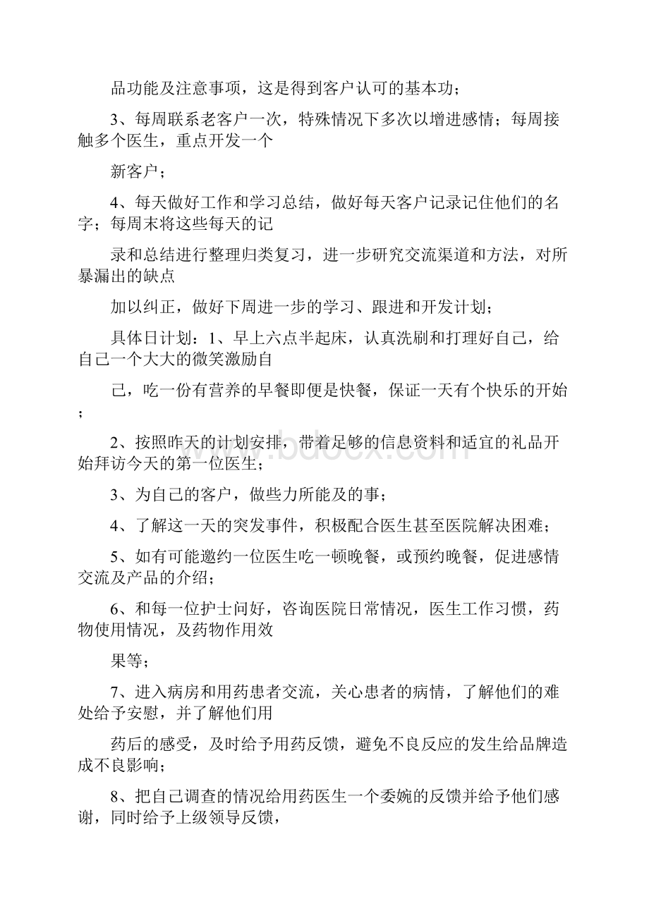 工作计划 医药代表的工作计划.docx_第3页