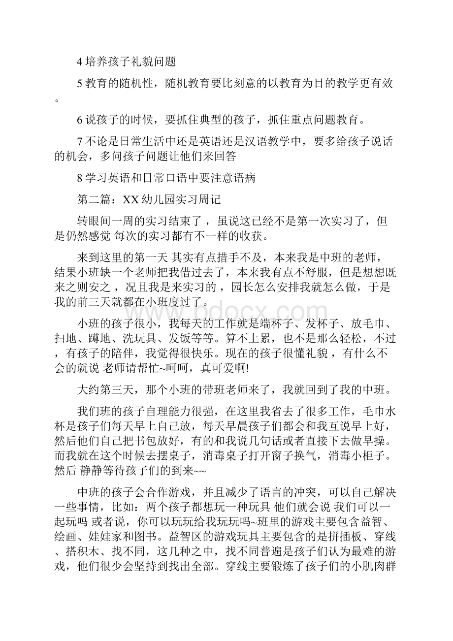 幼儿园实习周记与幼儿园实习小结汇编Word文件下载.docx_第2页