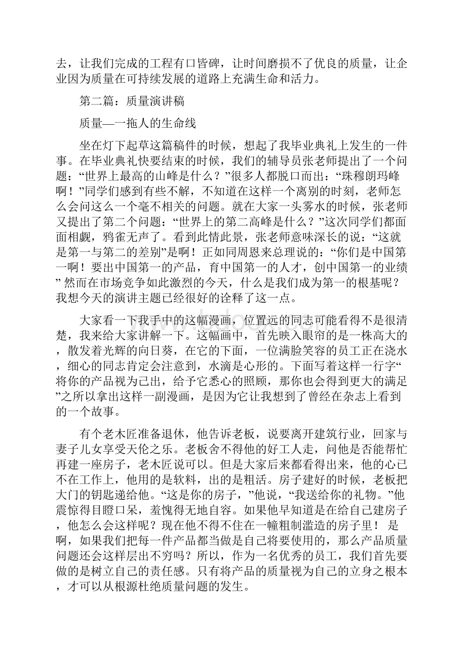 高质量演讲稿子精选多篇文档格式.docx_第3页